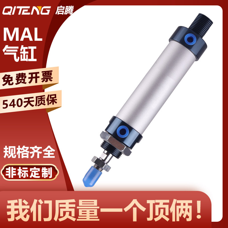 笔型迷你气缸大全小型气动MAL16 20 25 32 40 50 63 100 400 500