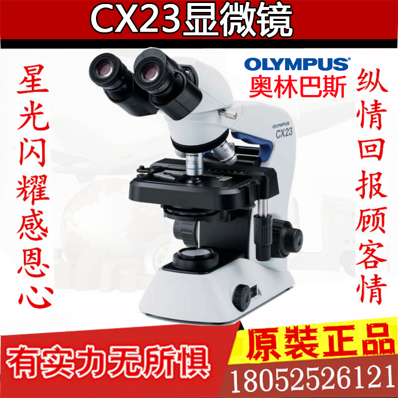 奥林巴斯CX23显微镜 奥林巴斯双目生物显微镜(CX21/CX22升级型号)