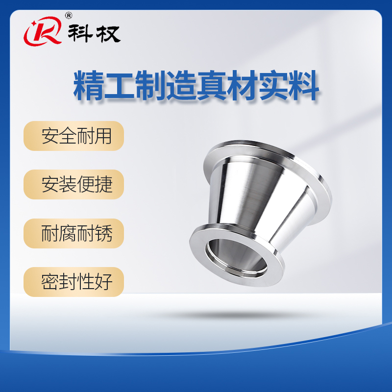 高真空大小头不锈钢快装