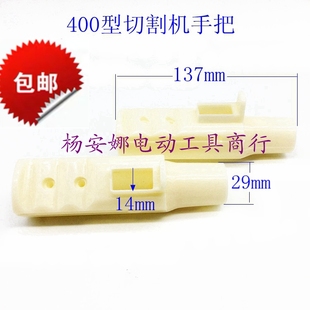 400型钢材切割机开关手柄手把塑料10A开关380V砂轮切割机配件精品