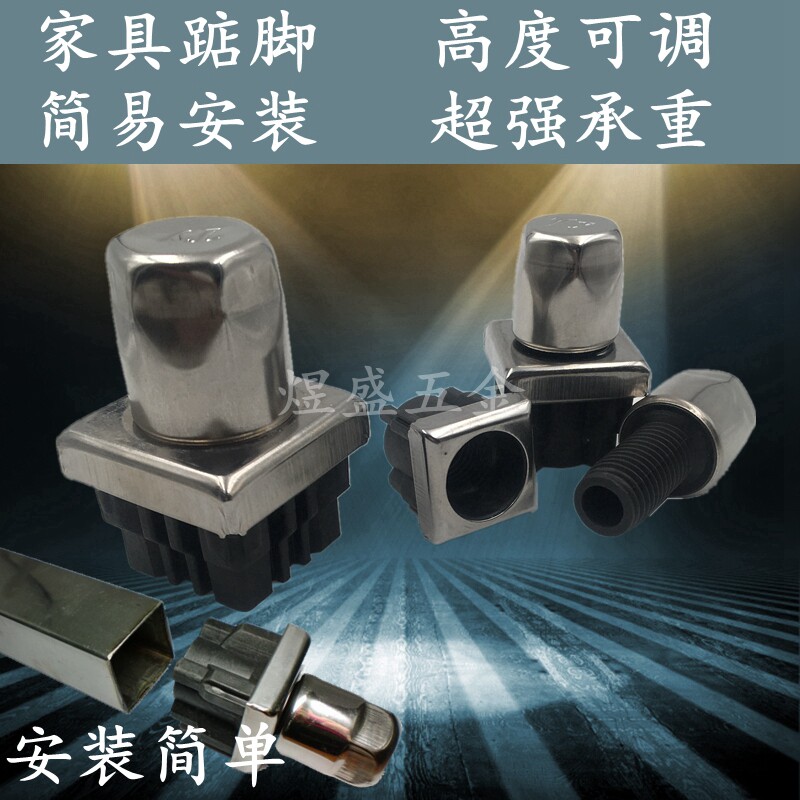 不锈钢可调节脚方圆形桌子椅子可调高度脚垫塑料包不锈钢内塞堵头