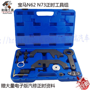 包邮 740发动机专用正时工具 宝马7系745 宝马N62N73正时专用工具
