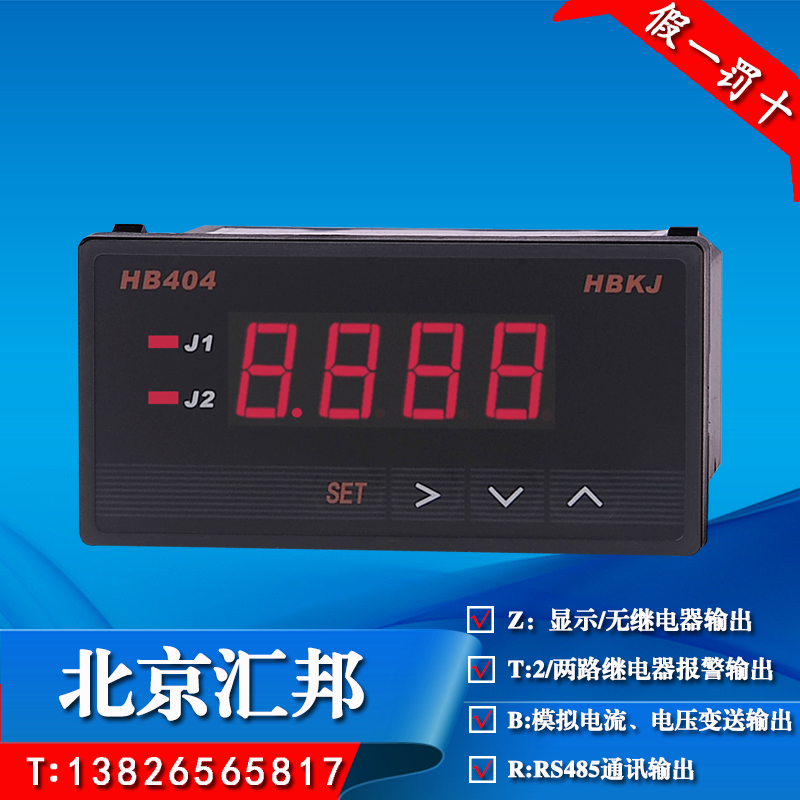 HB404T-A智能数显电流表交直流表量程可调带报警HB404Z-A北京汇邦