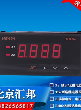 HB404T-A智能数显电流表交直流表量程可调带报警HB404Z-A北京汇邦