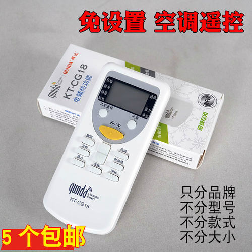群达CG18志G高空调遥控器ZH/JT-03 ZH/JT-01 DH/JT03通用遥控器