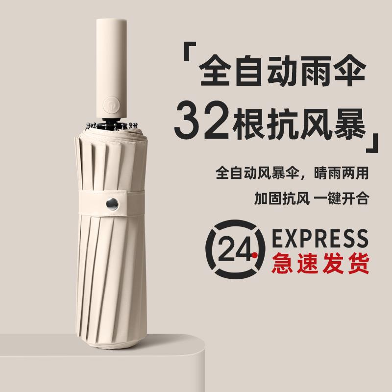 日本进口MUJIE32骨全自动雨伞大号学生折叠男女晴雨两用防晒防紫