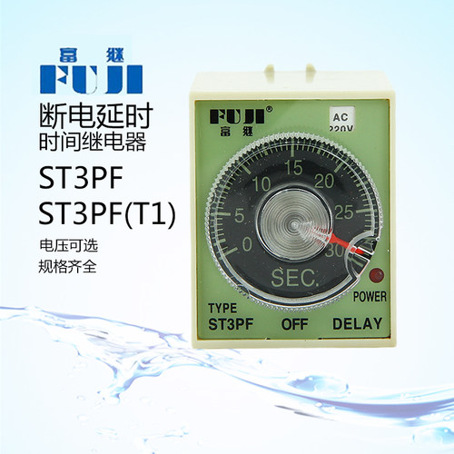 富继富威时间继电器ST3PF(T1)断电延时转换0.5S 1S 10S 30 60S 3M