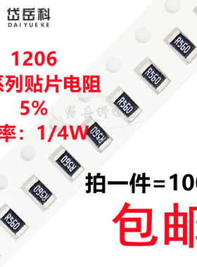 1206贴片电阻5% 6.8R 7.5R 8.2欧姆9.1R 10R 11R 12R 13R 15R 16R