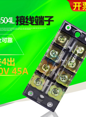火线接线端子板柱排TB-4504安45A机柜三相电线连接配电箱电源导线