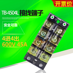 火线接线端子板柱排TB-4504安45A机柜三相电线连接配电箱电源导线
