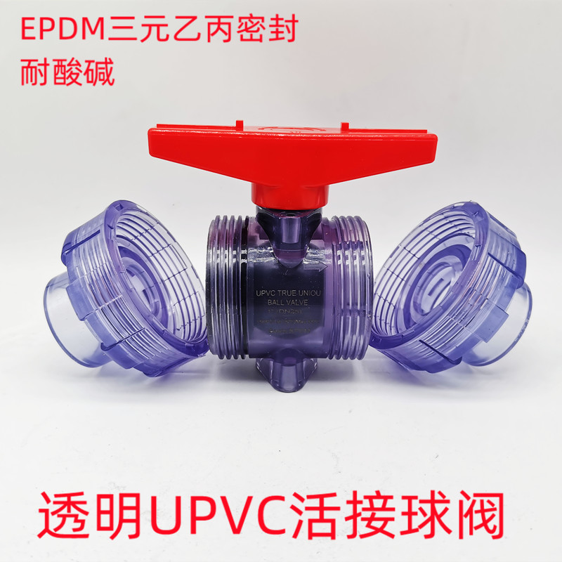 英标日美透明活接球阀耐