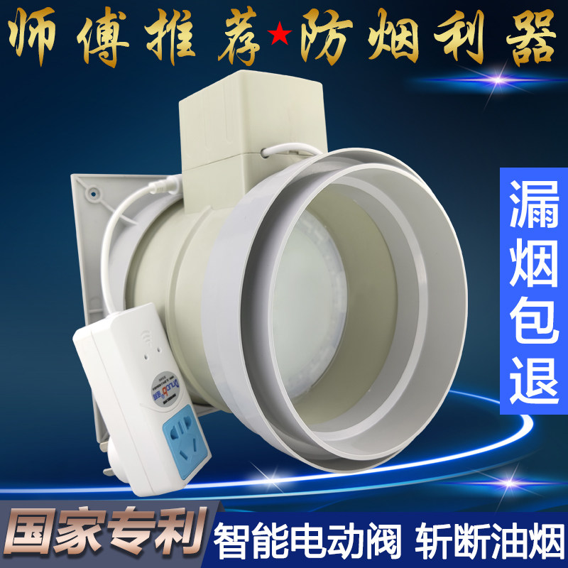 新款油烟机智能电动止逆