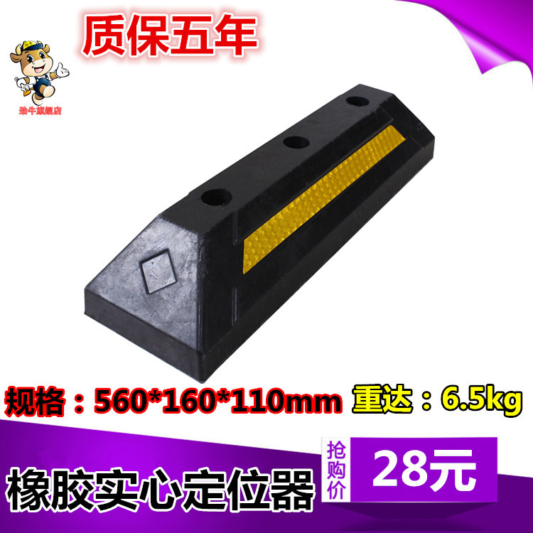 橡胶车轮定位器挡车器 停车位器 橡胶止滑器 倒车挡器限位器