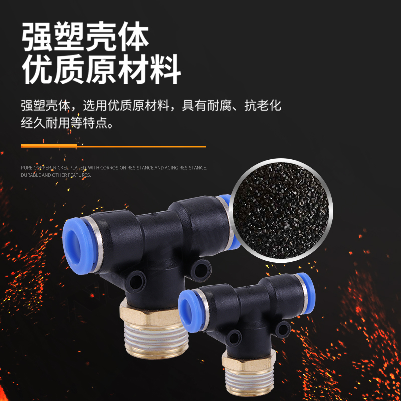 外螺纹气管侧三通动快速