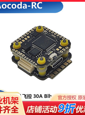 Aocoda-RC F7MINI飞塔 V2飞控 35A Blheli-S电调 20*20mm 穿越机