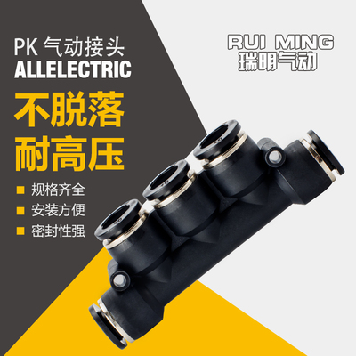 气动管黑色精品快速五通