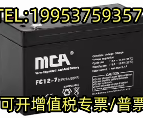 MCA蓄电池12V7AH正品保证FC12-7现货包邮 UPS/EPS/消防/门禁专用