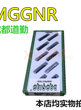 道勤精磨刀片/斜角/切槽刀MGGNR150/200/250/300/400-LH PM310