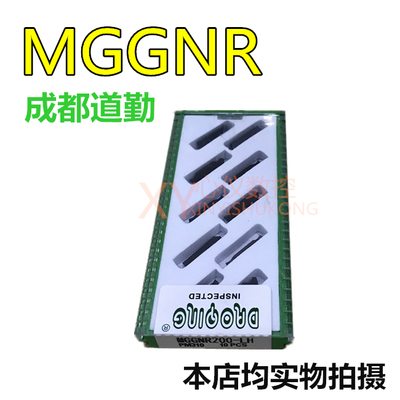 道勤精磨刀片/斜角/切槽刀MGGNR150/200/250/300/400-LH PM310