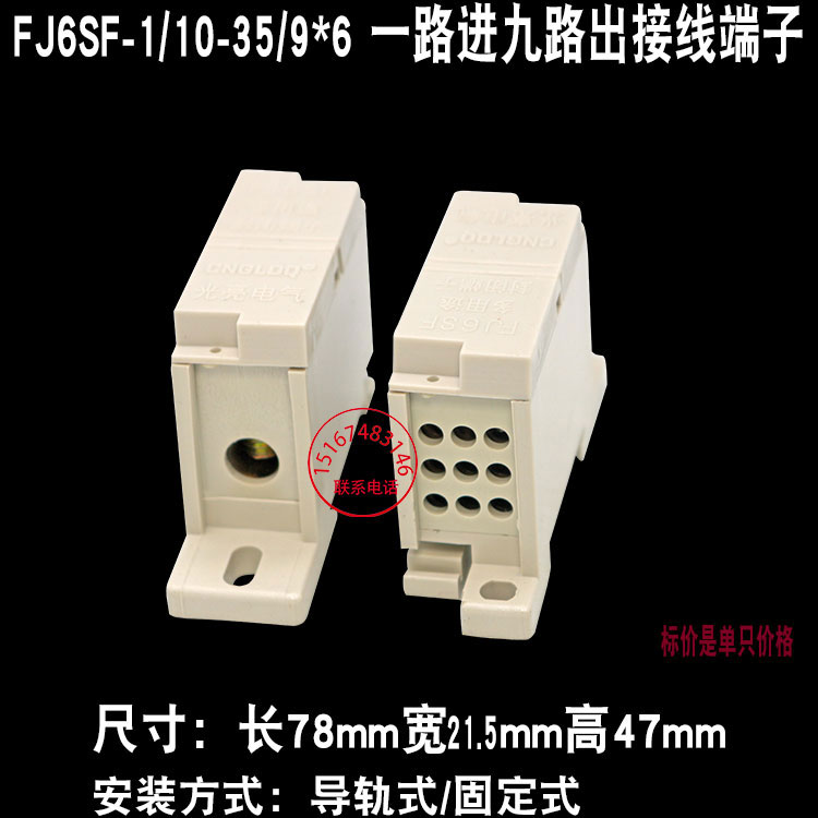FJ6SF-1/10-35/9*6平方一进九出接线端子 通讯封闭式多用途端子排