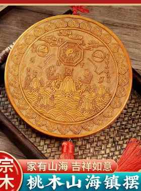 桃木山海镇挂件室内八卦