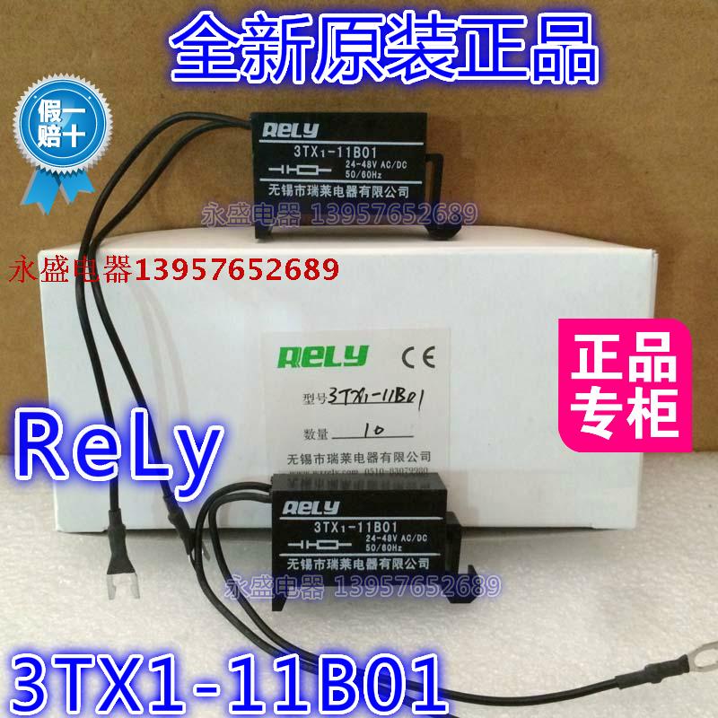 无锡瑞莱RELY 抗干扰阻容吸收器3TX1-11B01浪涌抑制器 电子灭弧器