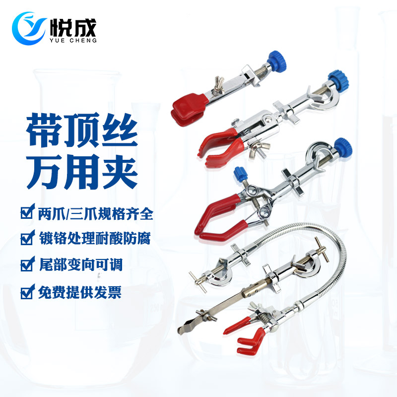 铁架台万用夹实验室带顶丝烧瓶夹 温度计夹 二爪夹 三爪夹 试管夹