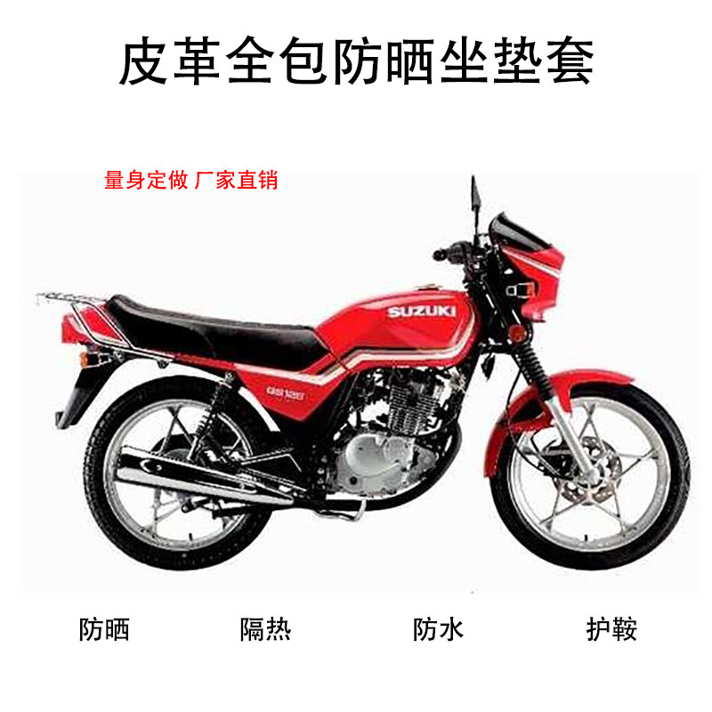 适用轻骑铃木王GS125跨