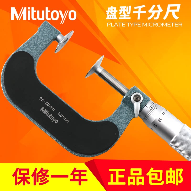 日本三丰公法线千分尺盘图片