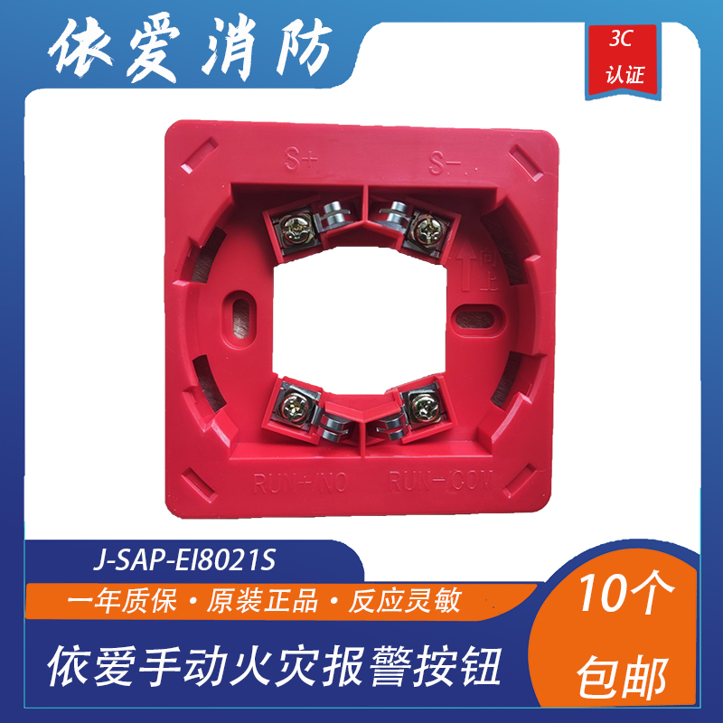 依爱手报动火灾警按钮替