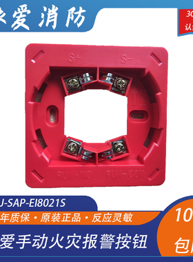 依爱手报J-SAP-EI8021S手动火灾报警按钮替代6021带电话插孔