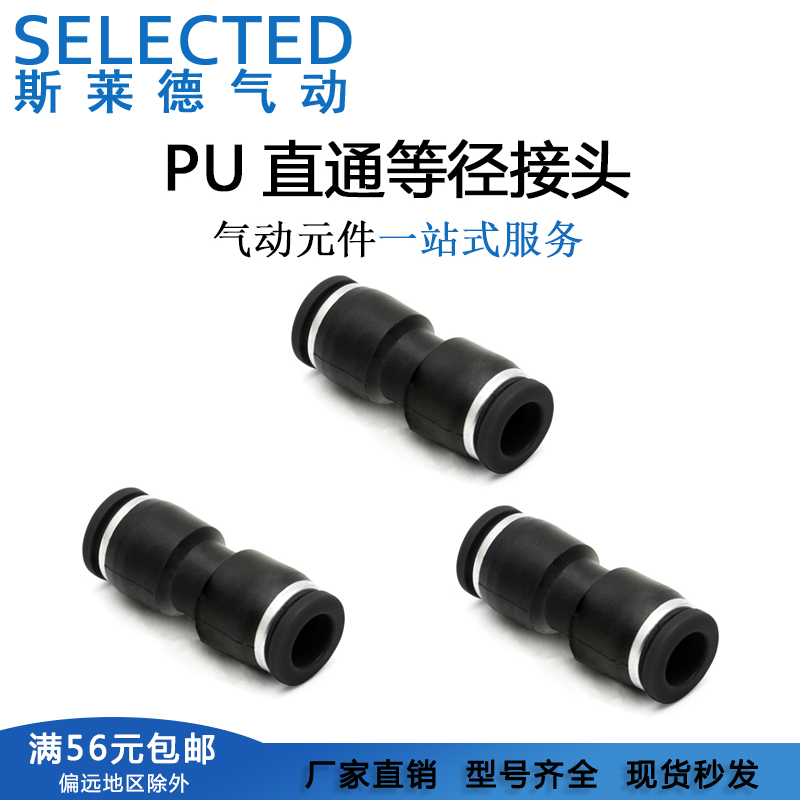 气动快速插接头管直通黑