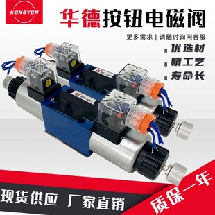 华德型液压按钮电磁换向阀4WE6J 电磁阀按压旋钮手电一体