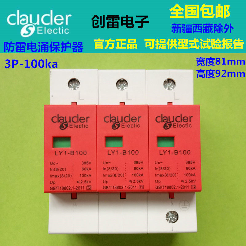 包邮正品3P100ka防雷浪涌保护器三相380V电源电路SPD电涌突波避雷