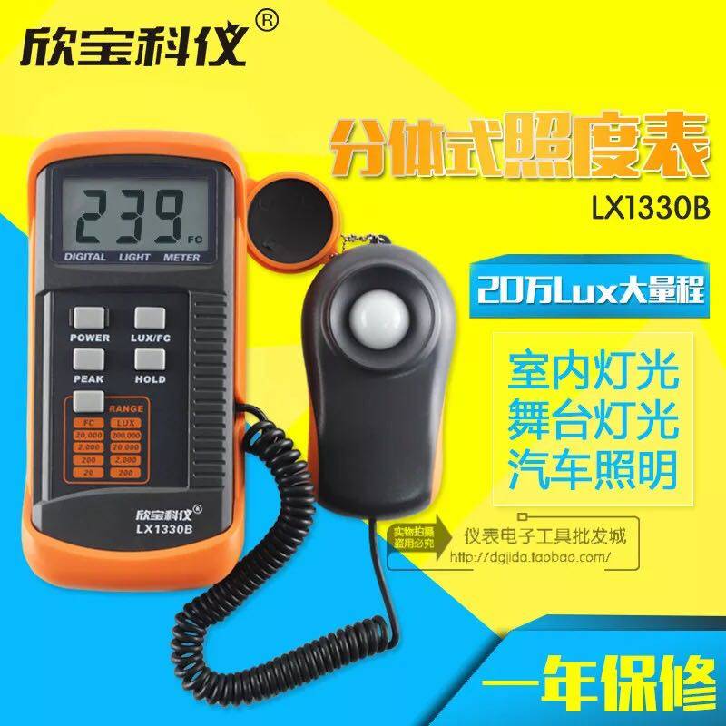 欣宝LX1330B高精度照度计光照强度测试仪测光仪光照度仪LX1010BS