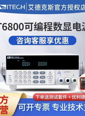 ITECH艾德克斯IT6821可编程6822L直流IT6831A稳压电源IT6800可调