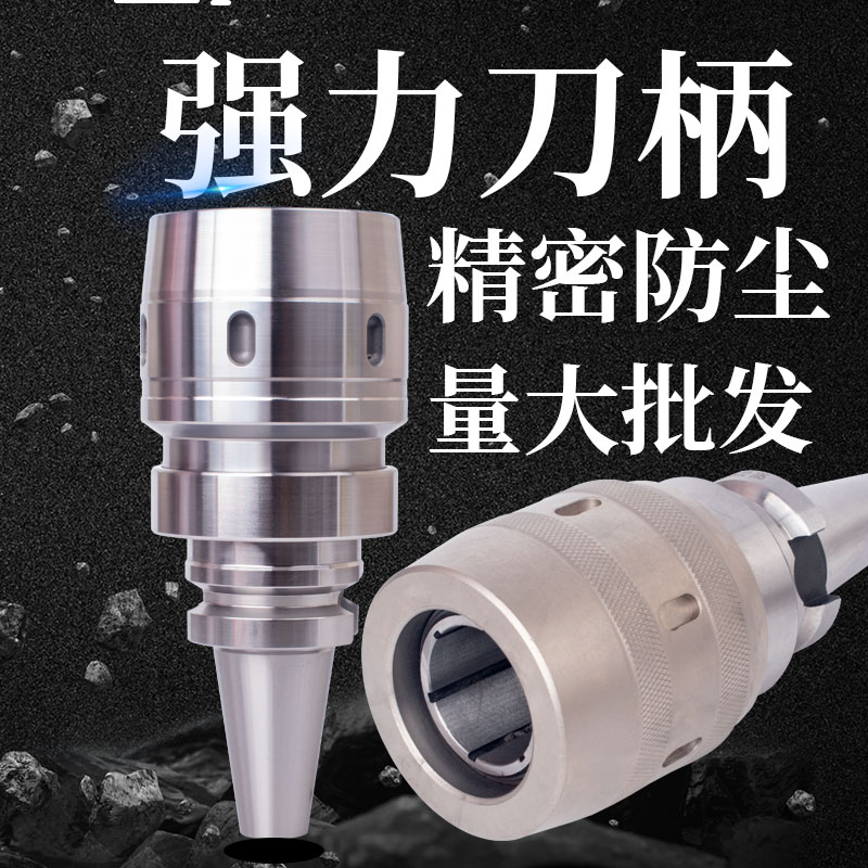 数控高精度强力刀柄加工