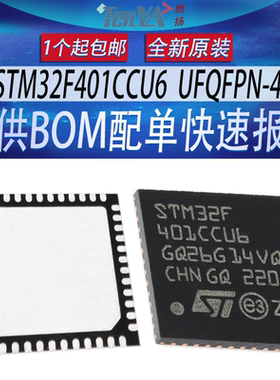 全新STM32F401CCU6意法512kb闪存MCU微控制器单片机芯片UFQFPN-48