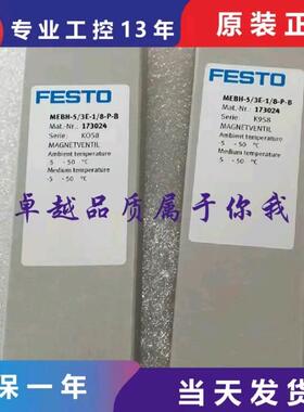 议价费斯托MEBH-5/3E-1/8-P-B173024MEBH-5/3E-1/8-