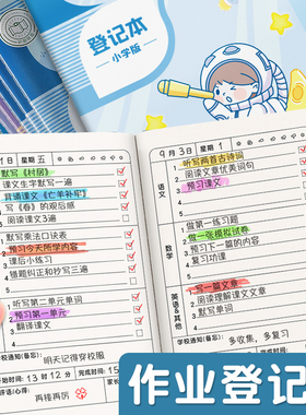 家庭作业登记本小学生一年级二三年级初中用记课堂抄作业本记录本