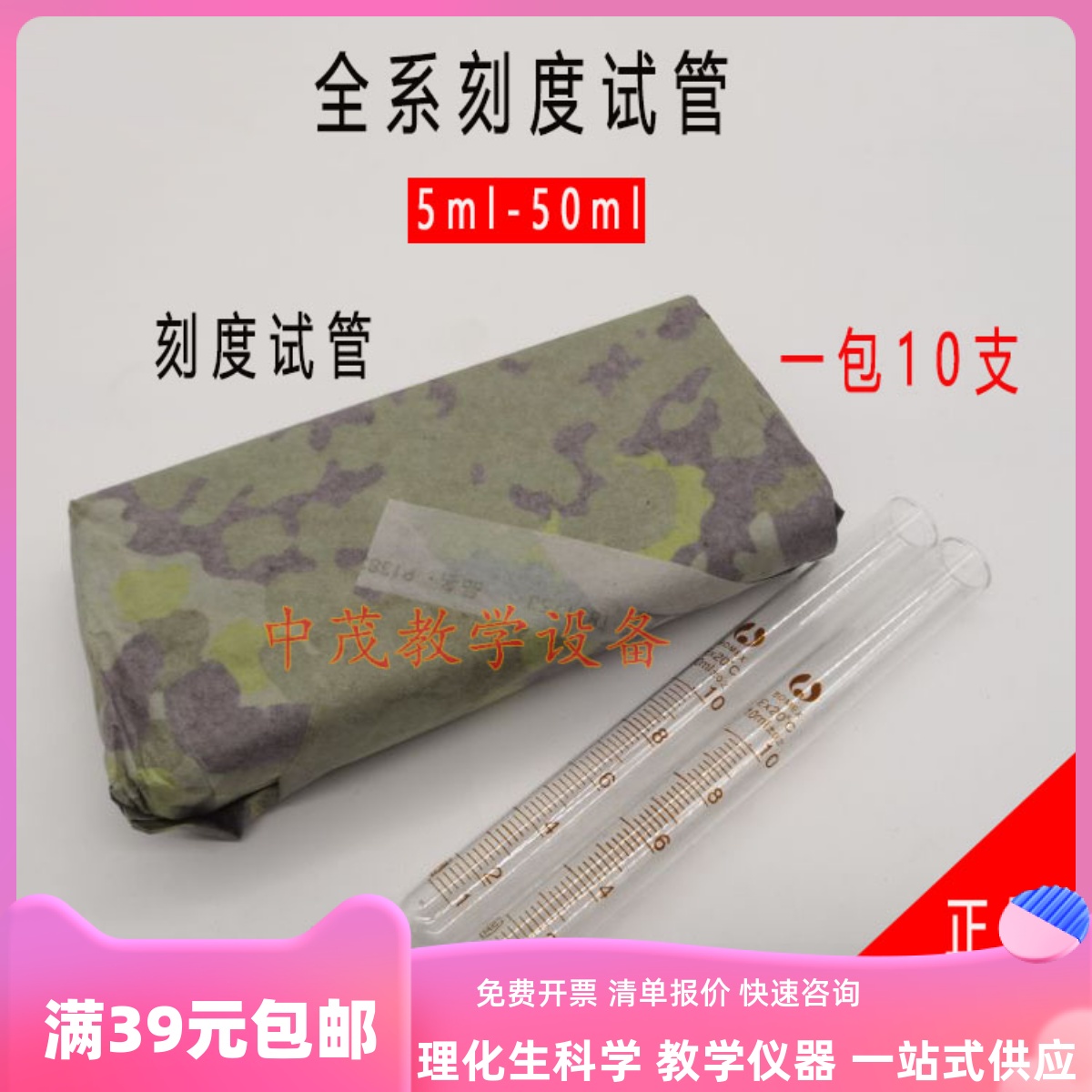 加厚玻璃刻度试管化学教