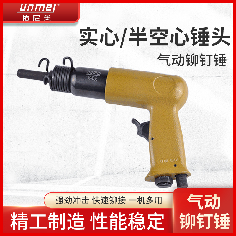 佑尼美气动手枪式半空心