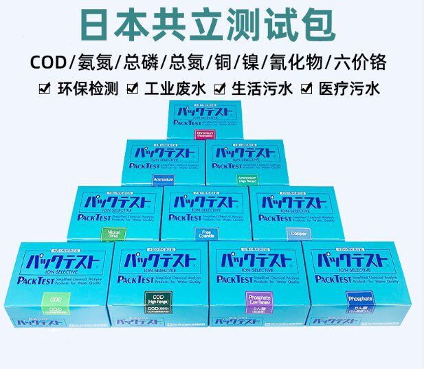 六价铬水质快速检测包WAK-Cr6 铬离子检测试剂盒硝酸测试盒等