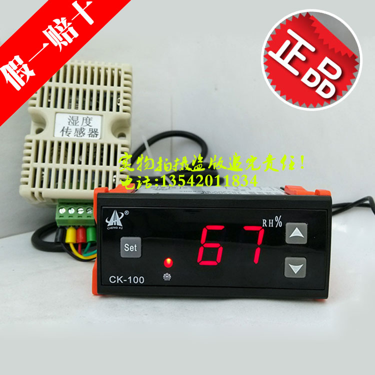 正品诚科CK-100湿度控制器温控、加湿控制仪、除湿控制表