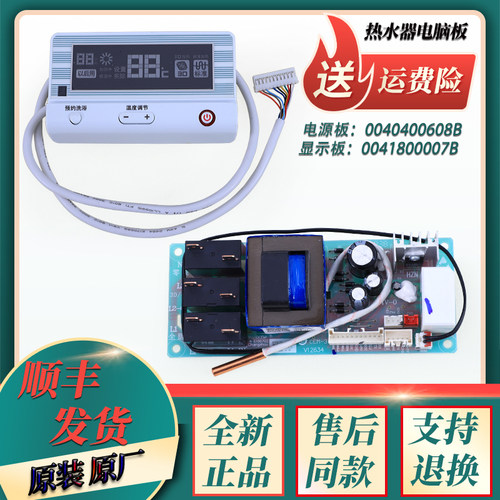 适用海尔热水器电脑板源