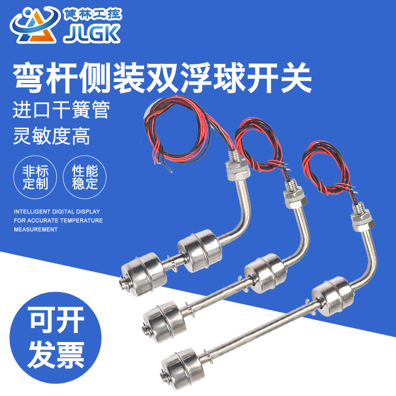 304不锈钢侧装双浮球开关 水位开关 液位控制器 水箱上下控制定做