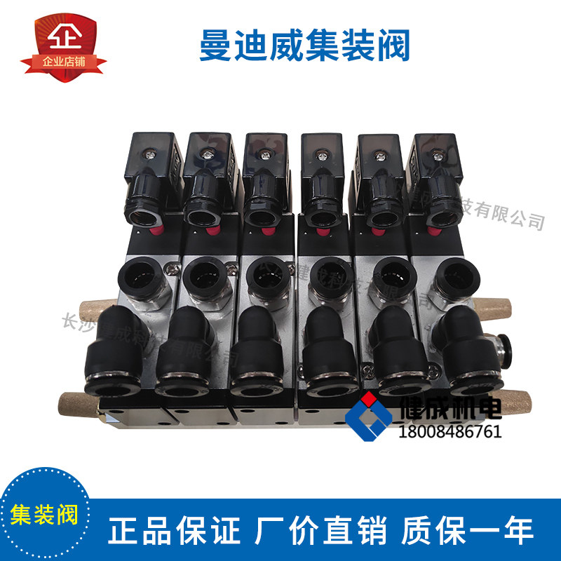 曼迪威集装阀 控制器气阀换向阀电子阀线圈四/六联电磁阀原厂品质