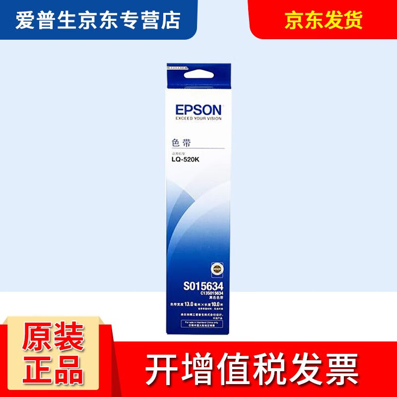 爱普生(EPSON)原装爱普生EpsonLQ-520k色带架LQ300kH色带架S015