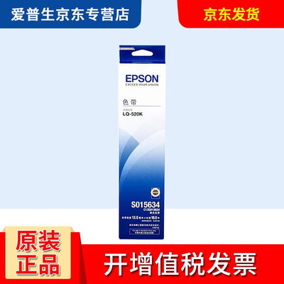 爱普生（EPSON）原装爱普生EpsonLQ-520k色带架LQ300kH色带架S015