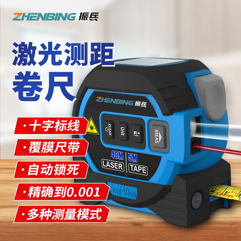 激光卷尺红外线测距仪三合一电子卷尺高精度量房钢卷尺测量尺尺子